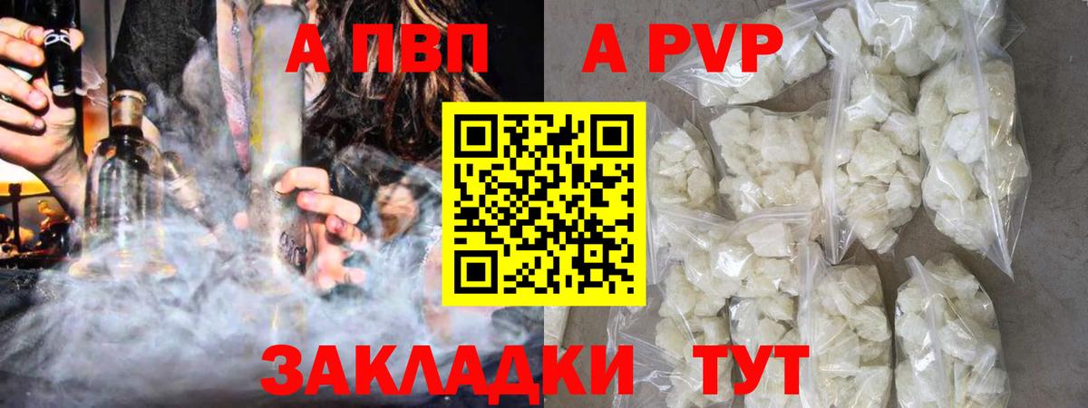 A PVP Crystall Калач-на-Дону