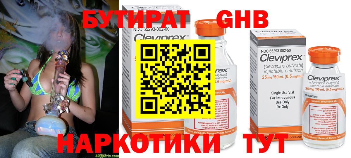 Бутират Butirat Калач-на-Дону