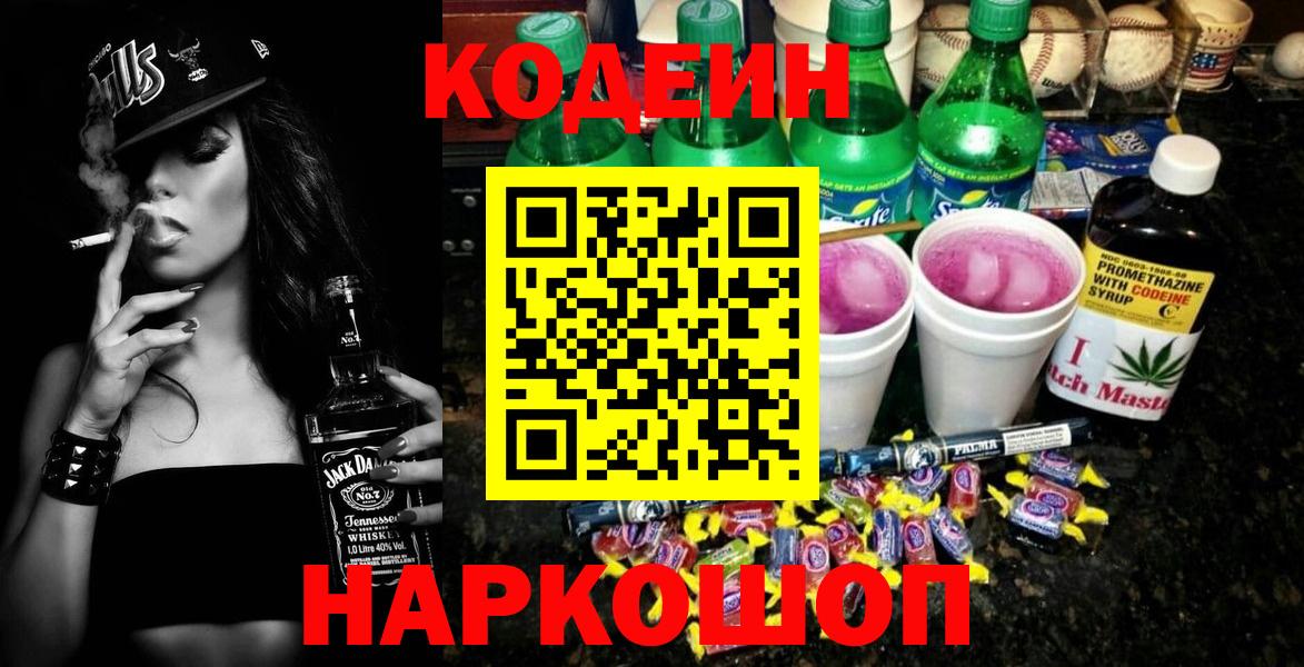 Калач-на-Дону  Кодеин напиток Lean (лин)  Вход с VPN 
