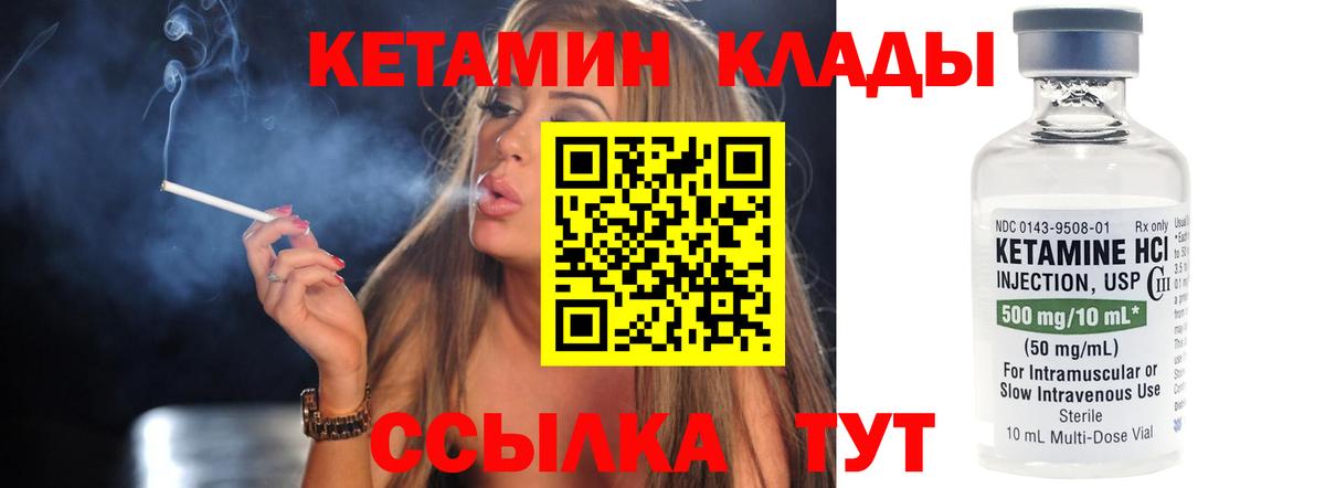 КЕТАМИН VHQ  Кетамин VHQ  Калач-на-Дону  Вход с VPN 