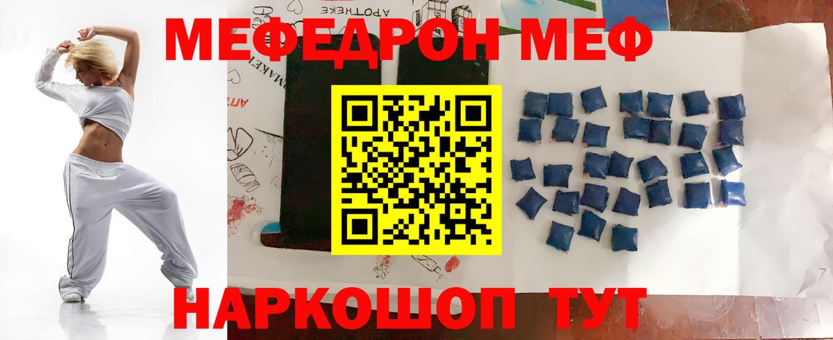 Мефедрон  МЯУ-МЯУ мяу мяу  Мефедрон  Вход с VPN  Калач-на-Дону  МЯУ-МЯУ VHQ 
