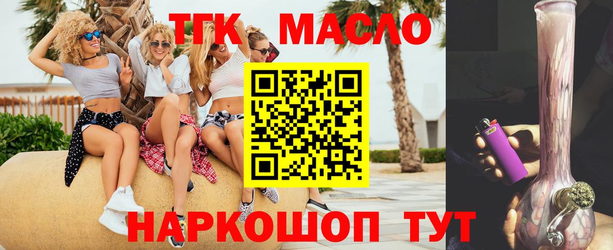 Калач-на-Дону  ТГК THC oil  Вход с VPN 